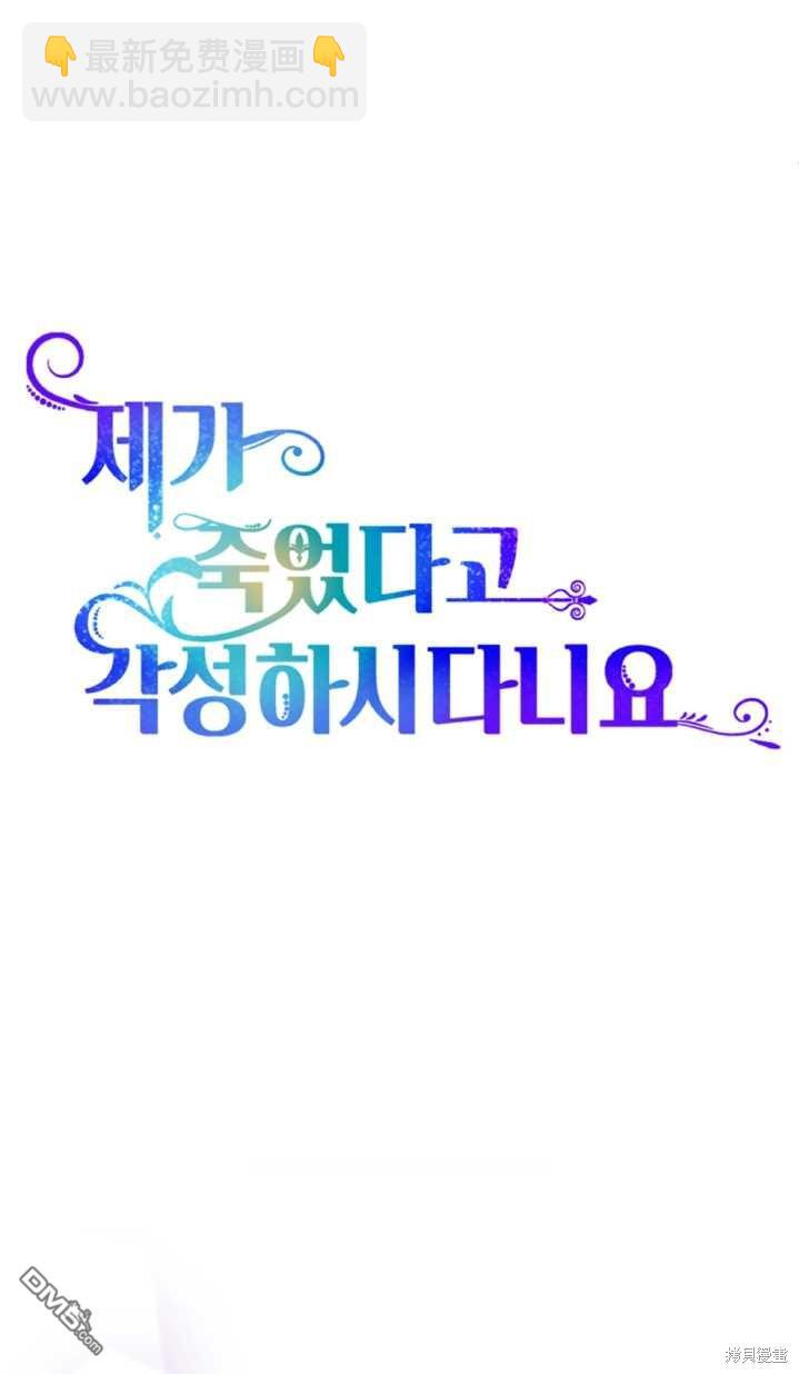 《我的结局应该是死亡》第12话 第21页
