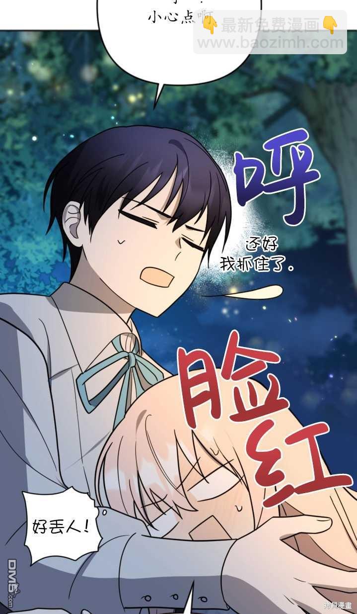 《我的结局应该是死亡》第12话 第24页