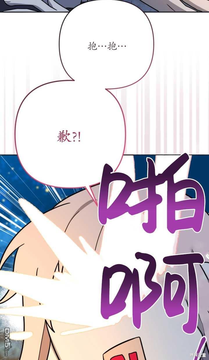 《我的结局应该是死亡》第12话 第25页