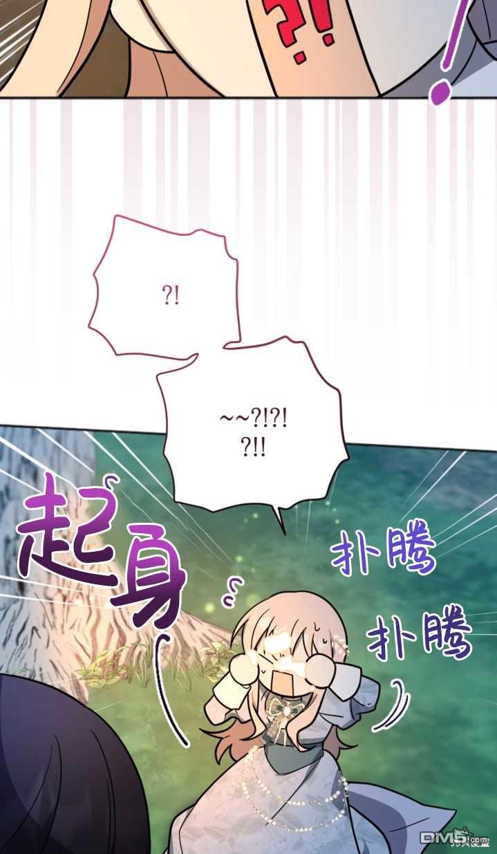《我的结局应该是死亡》第12话 第26页