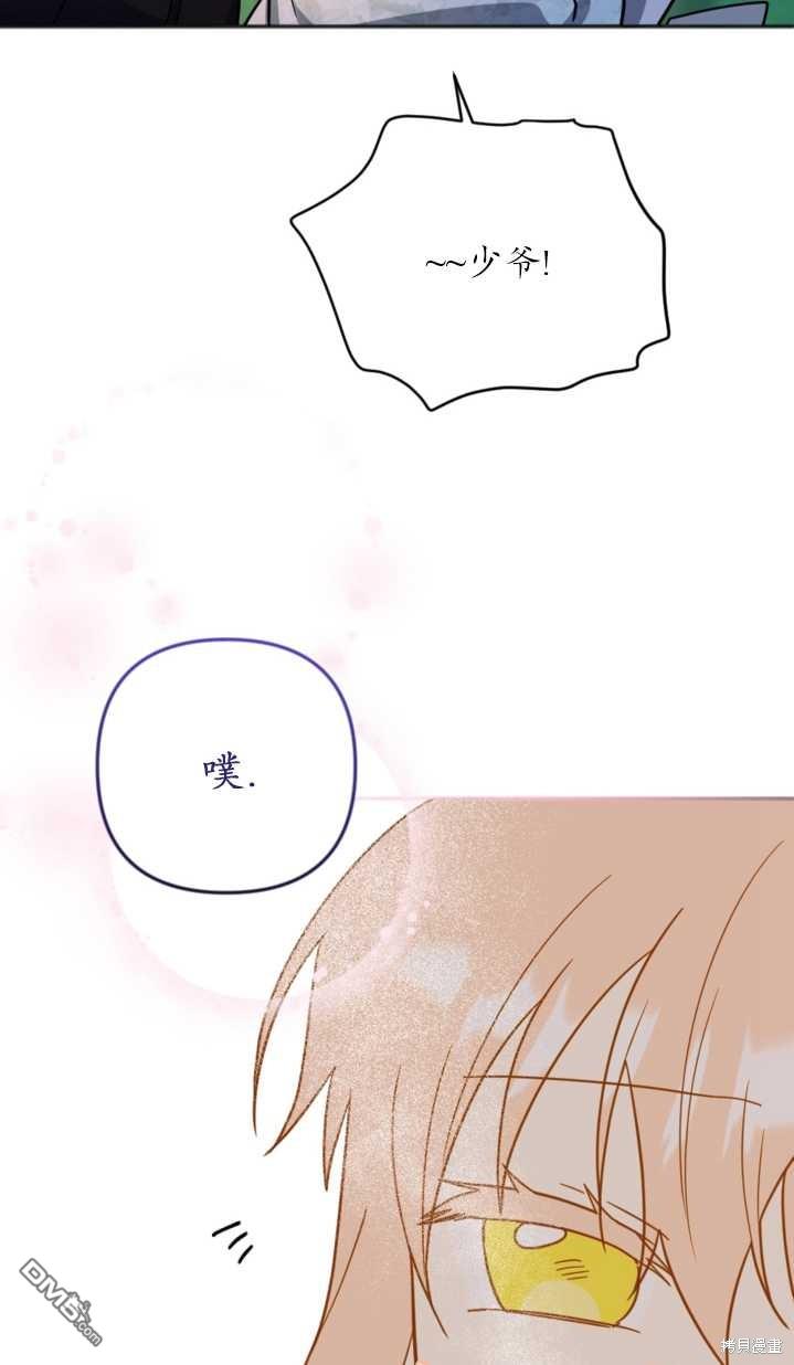 《我的结局应该是死亡》第12话 第27页