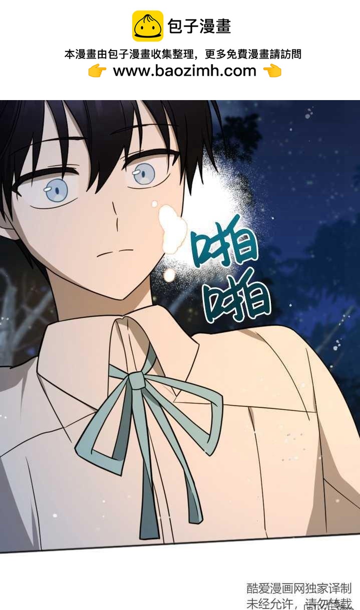 《我的结局应该是死亡》第12话 第2页