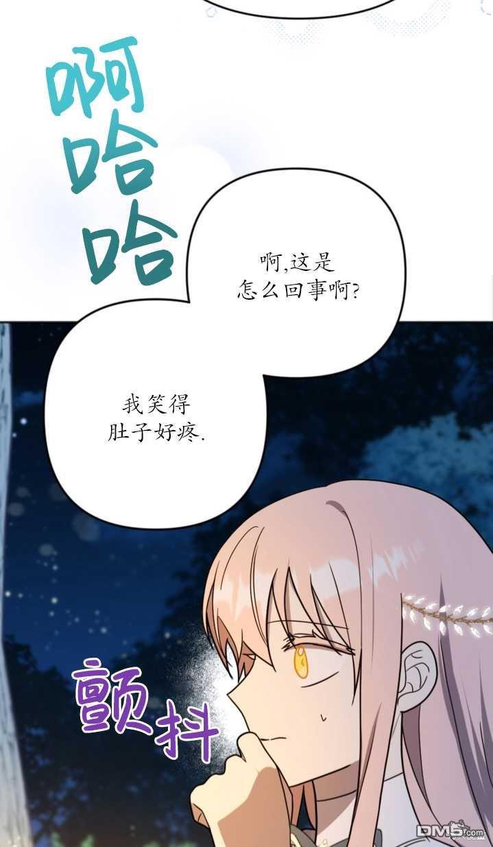 《我的结局应该是死亡》第12话 第32页
