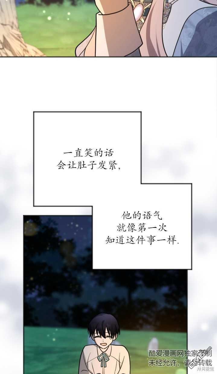 《我的结局应该是死亡》第12话 第33页