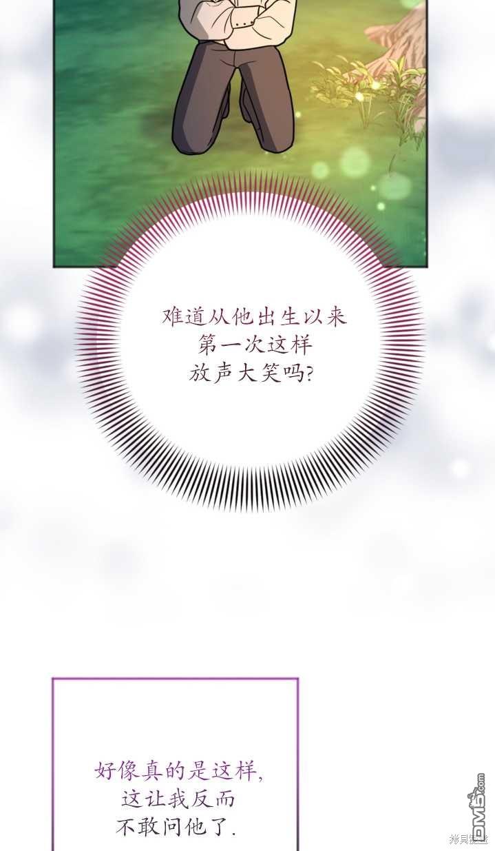 《我的结局应该是死亡》第12话 第34页