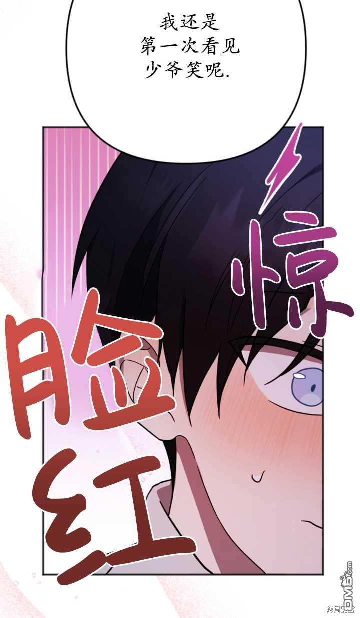 《我的结局应该是死亡》第12话 第36页