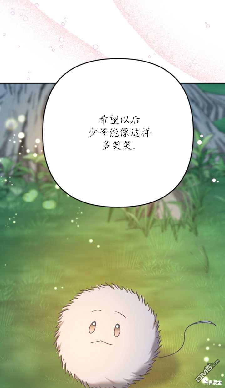 《我的结局应该是死亡》第12话 第37页