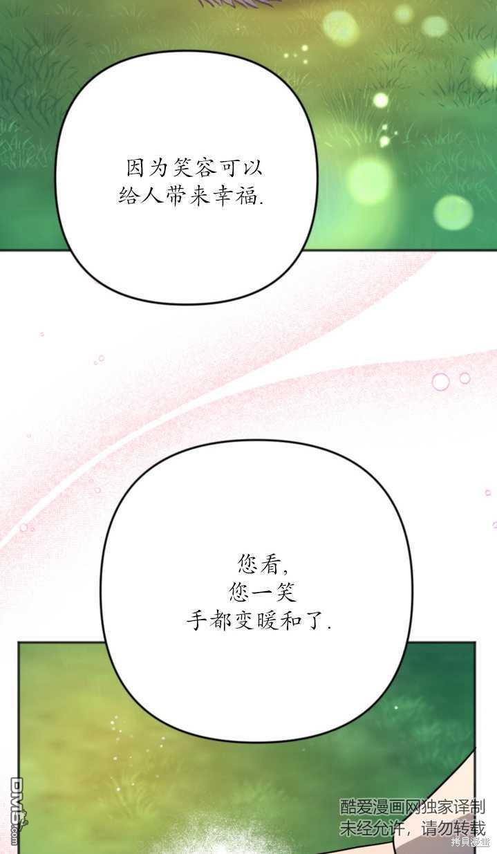《我的结局应该是死亡》第12话 第38页
