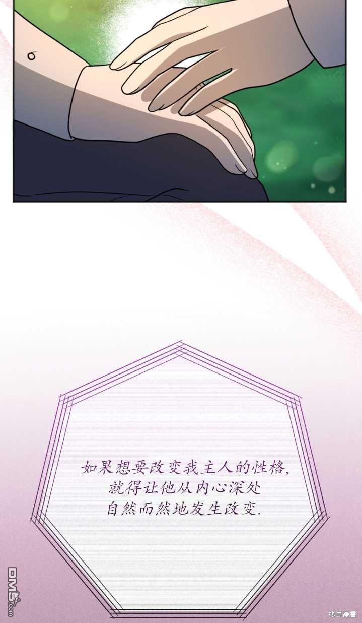 《我的结局应该是死亡》第12话 第39页