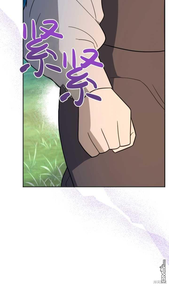 《我的结局应该是死亡》第12话 第44页
