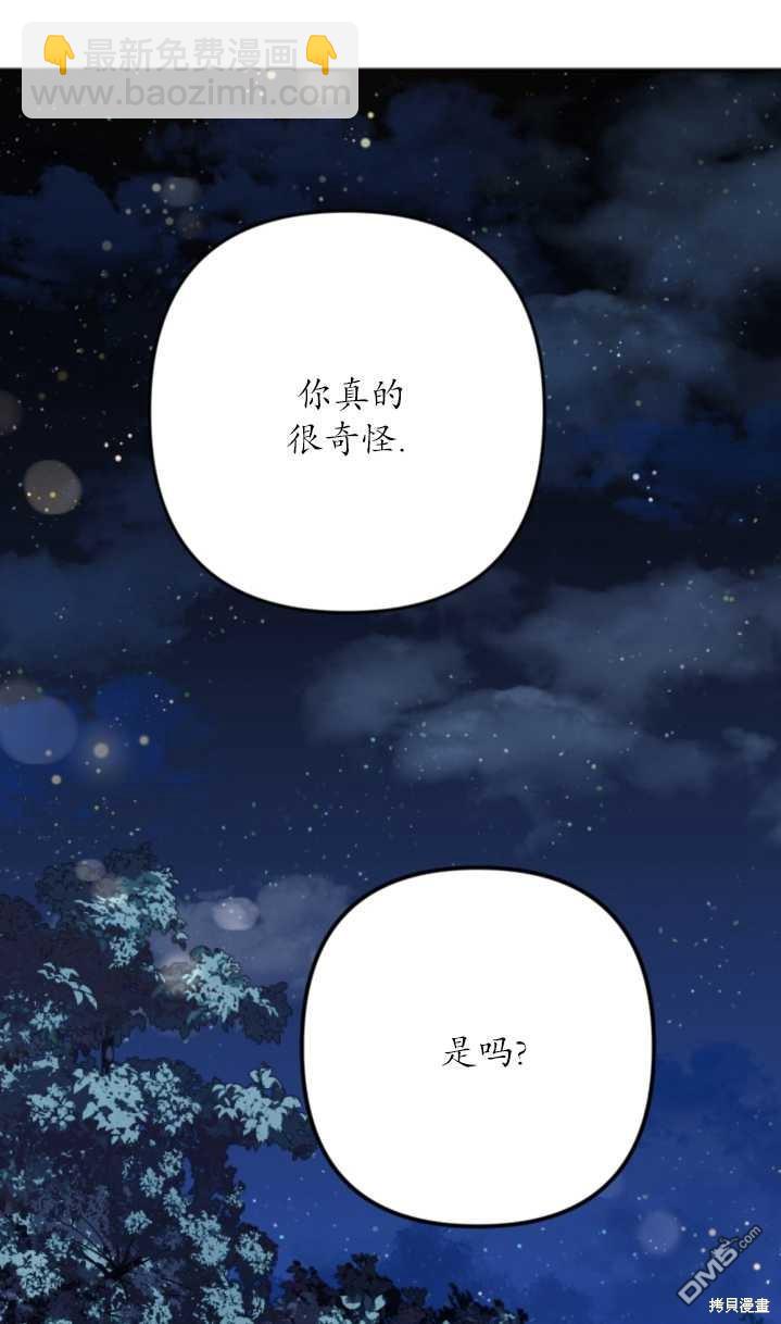 《我的结局应该是死亡》第12话 第45页