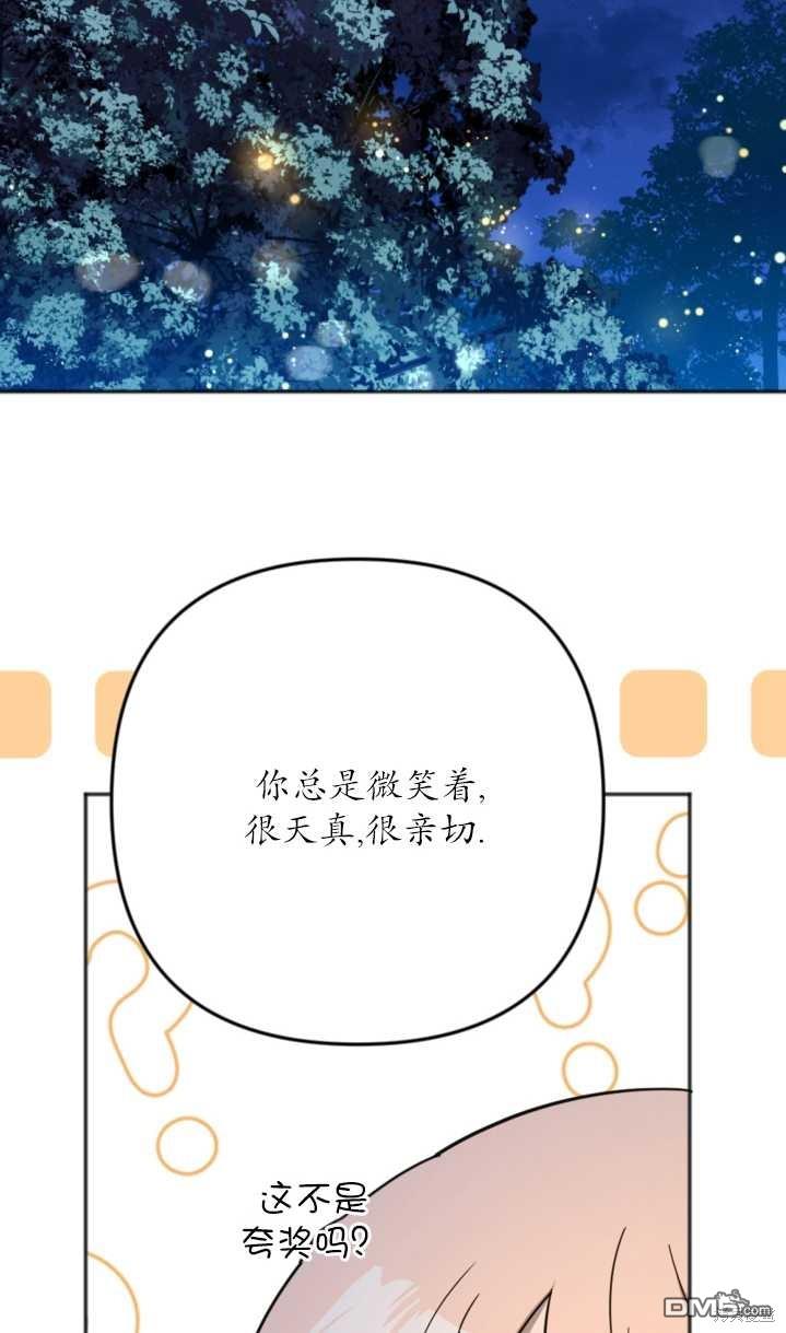 《我的结局应该是死亡》第12话 第46页