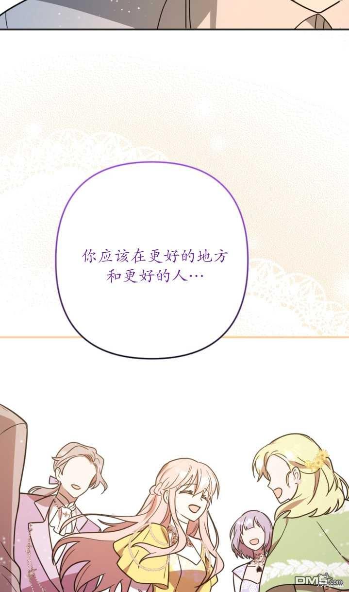 《我的结局应该是死亡》第12话 第49页