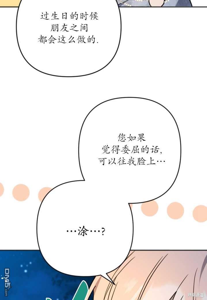 《我的结局应该是死亡》第12话 第4页
