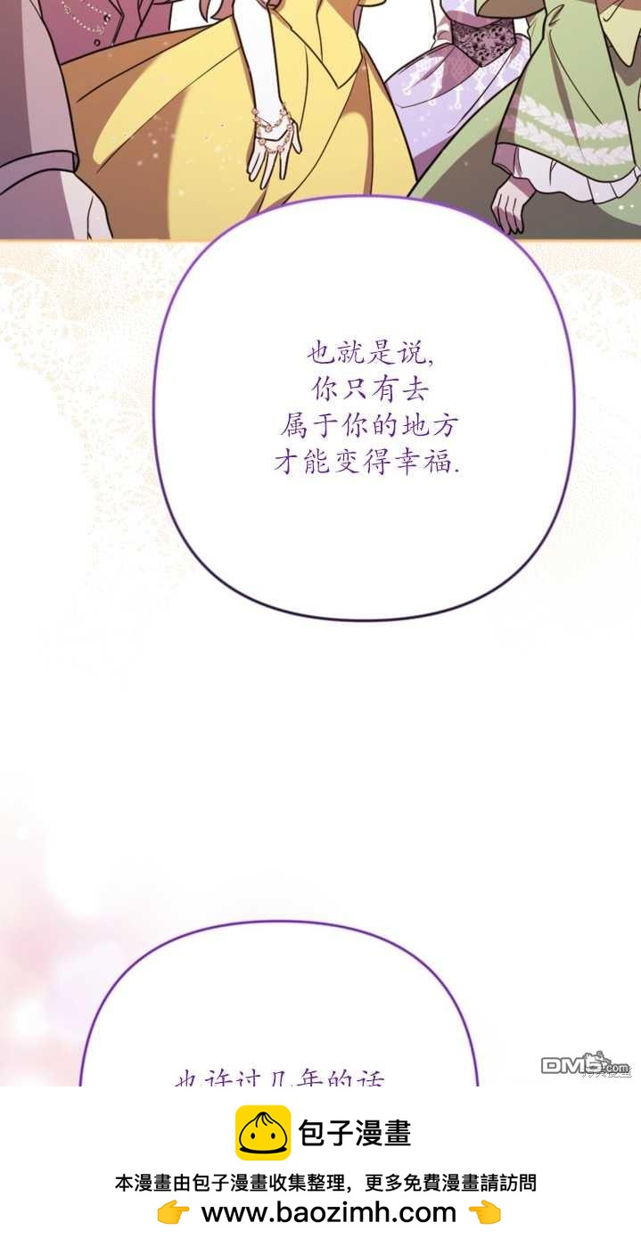 《我的结局应该是死亡》第12话 第50页