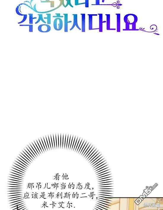 《我的结局应该是死亡》第10话 第15页