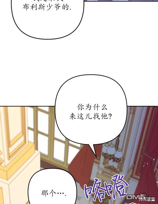 《我的结局应该是死亡》第10话 第17页