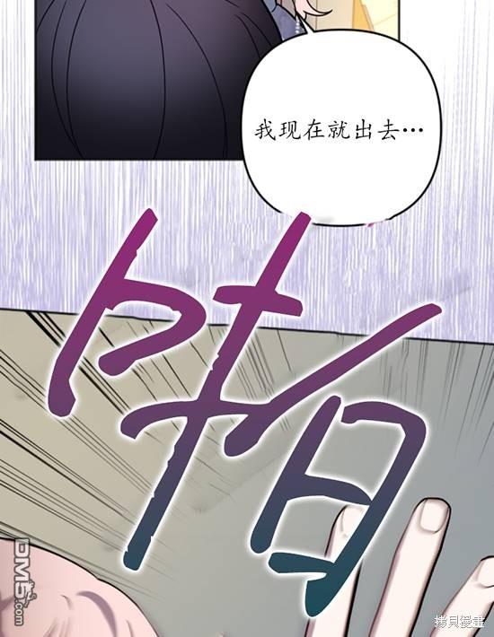 《我的结局应该是死亡》第10话 第23页