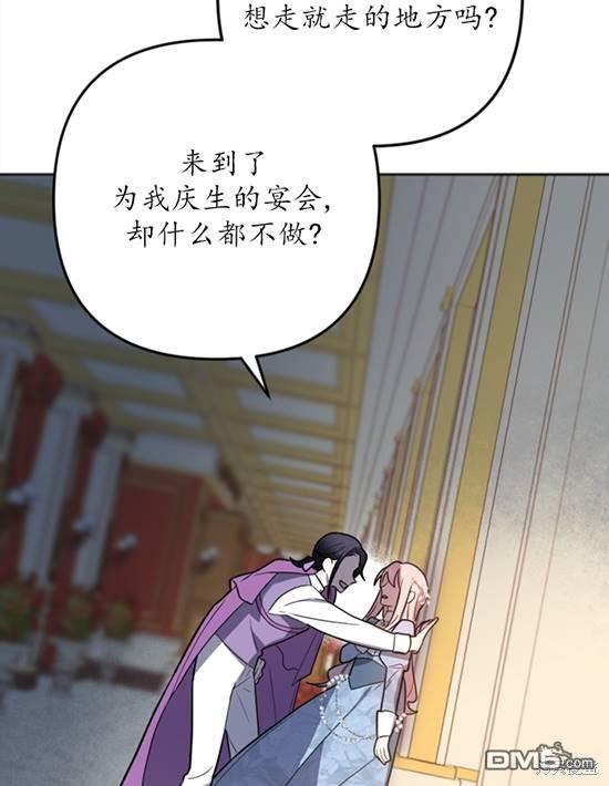 《我的结局应该是死亡》第10话 第25页