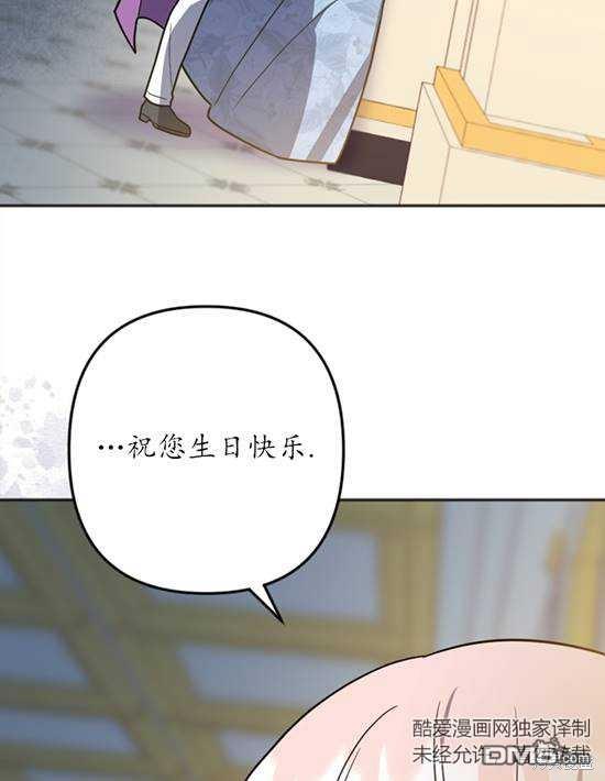 《我的结局应该是死亡》第10话 第26页