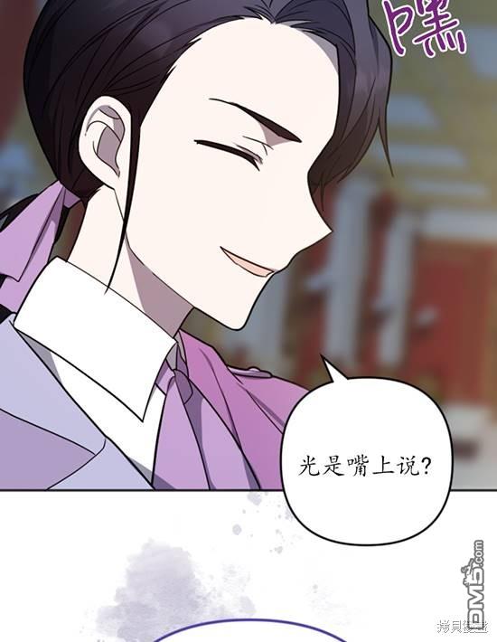 《我的结局应该是死亡》第10话 第28页