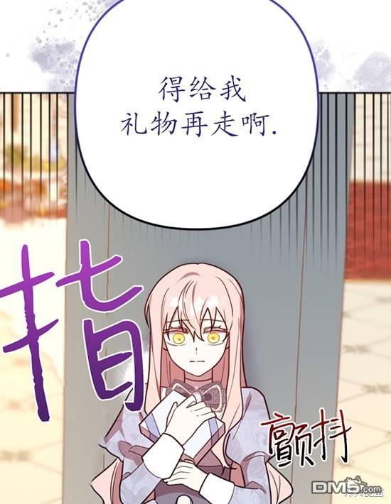 《我的结局应该是死亡》第10话 第29页