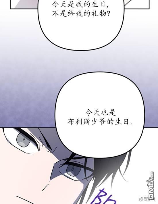 《我的结局应该是死亡》第10话 第32页