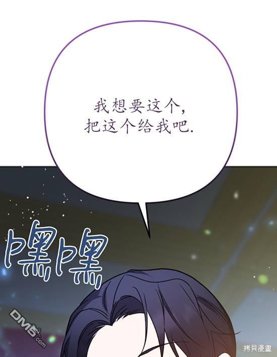 《我的结局应该是死亡》第10话 第37页