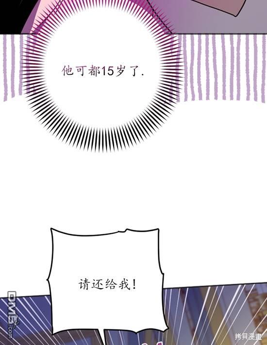 《我的结局应该是死亡》第10话 第40页