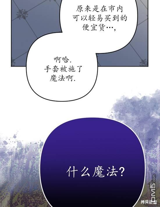 《我的结局应该是死亡》第10话 第46页