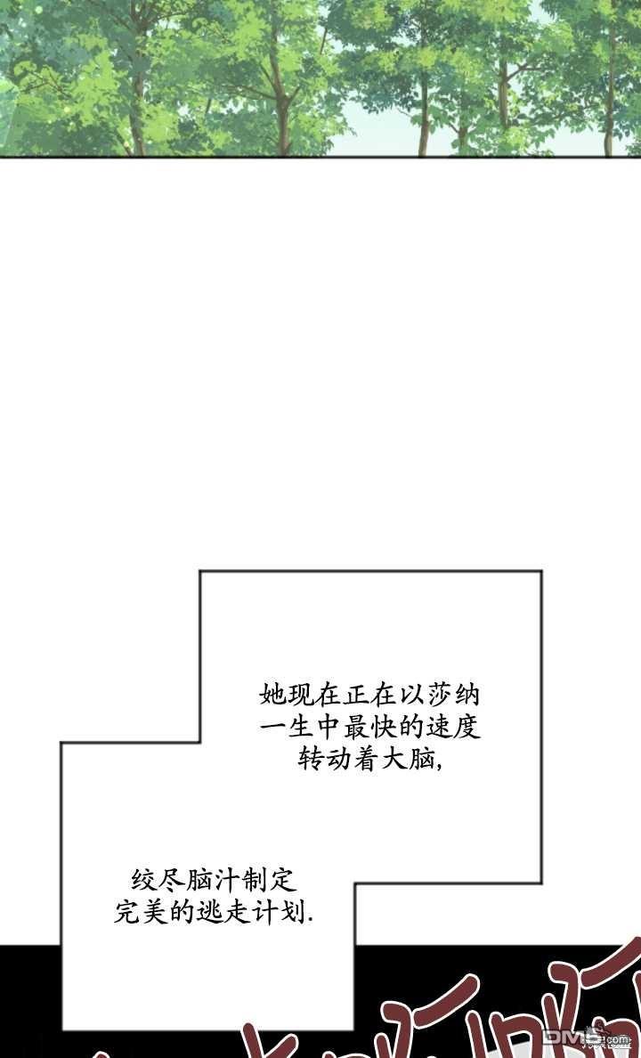 《我的结局应该是死亡》第16话 第11页