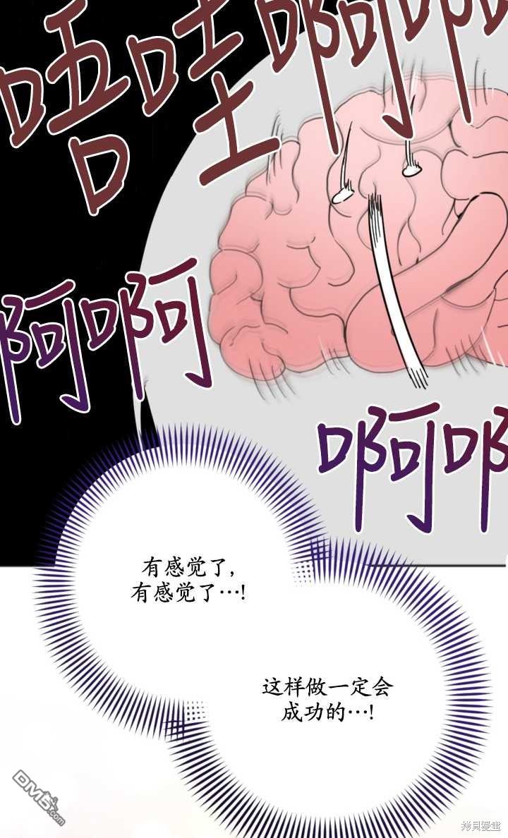 《我的结局应该是死亡》第16话 第12页