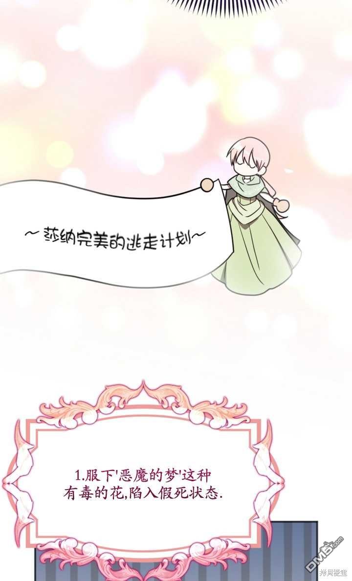 《我的结局应该是死亡》第16话 第13页