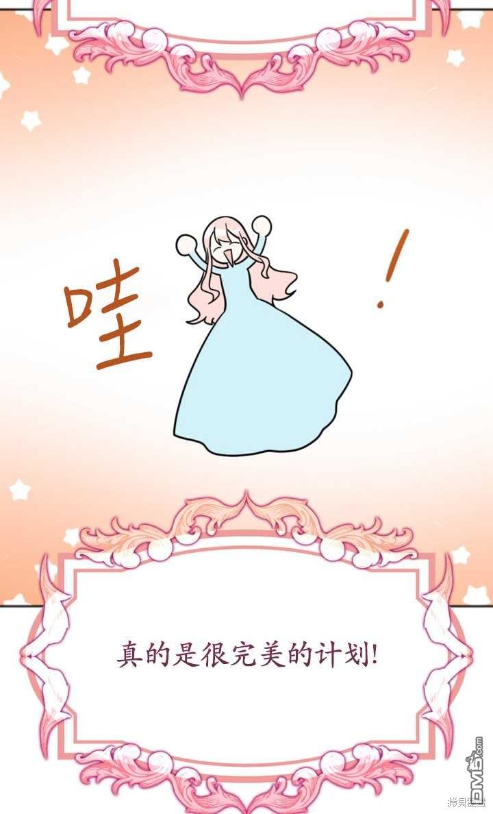 《我的结局应该是死亡》第16话 第17页