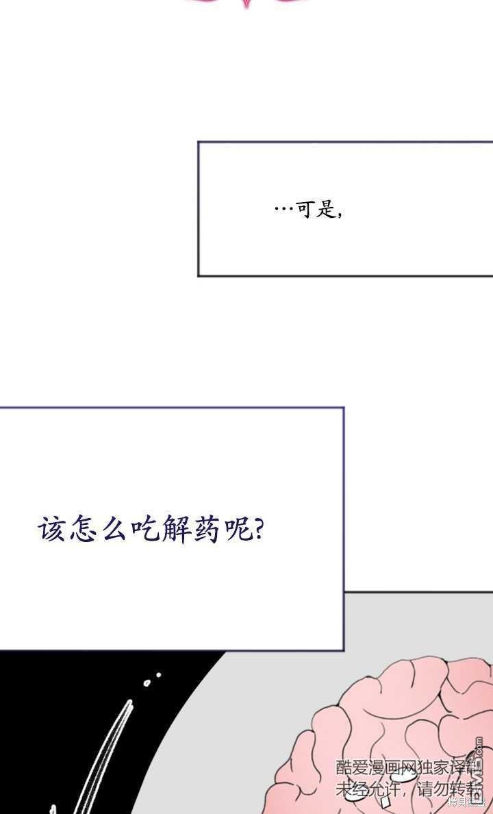 《我的结局应该是死亡》第16话 第18页