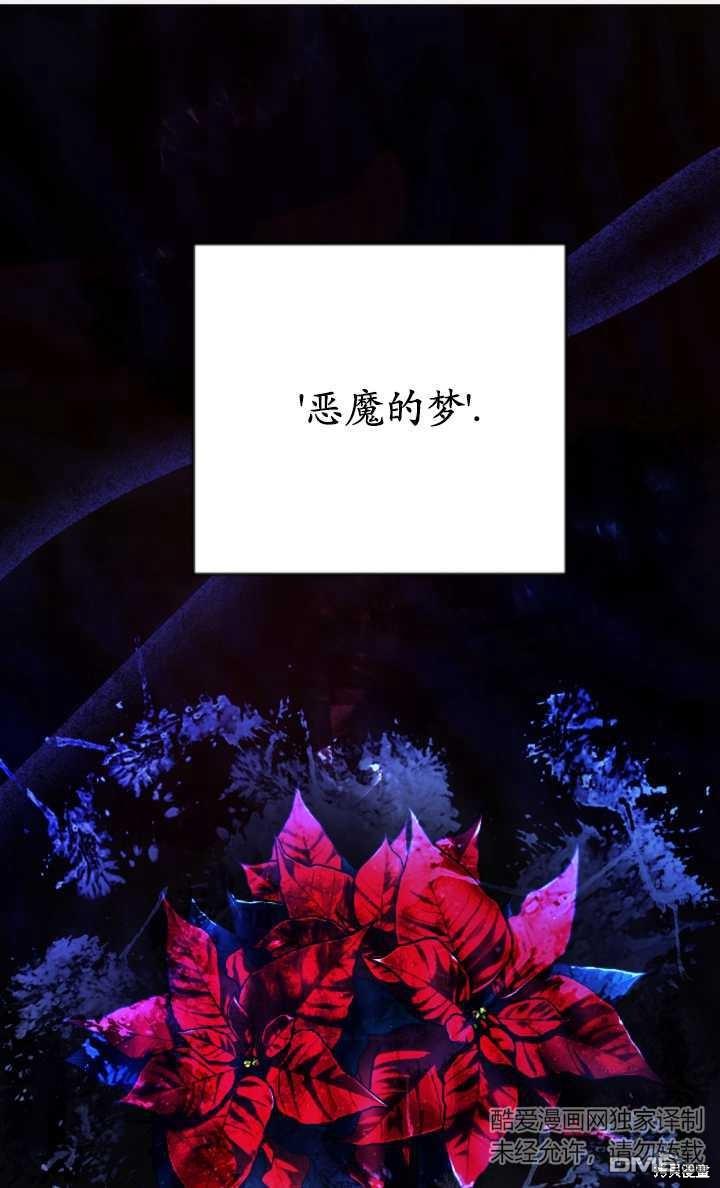 《我的结局应该是死亡》第16话 第1页