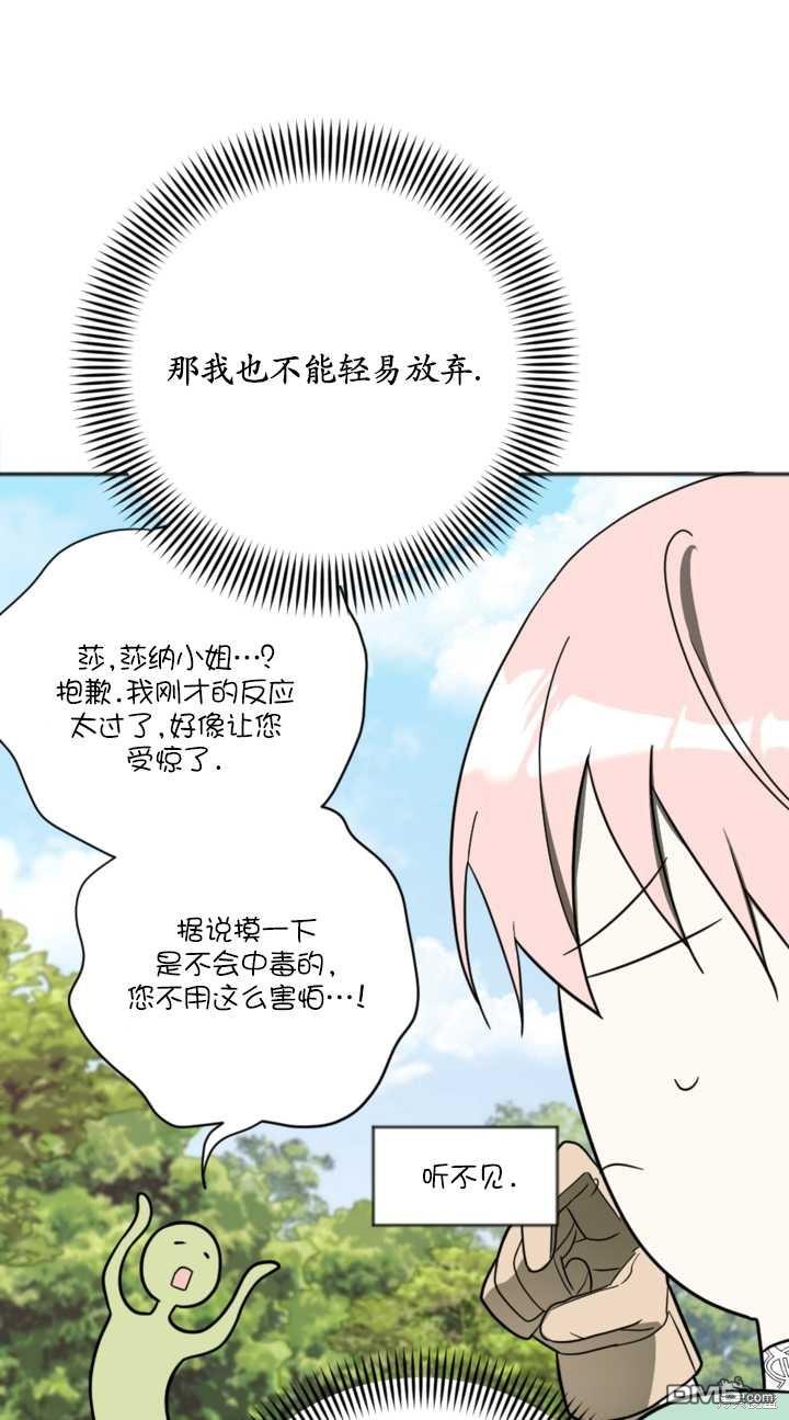 《我的结局应该是死亡》第16话 第21页