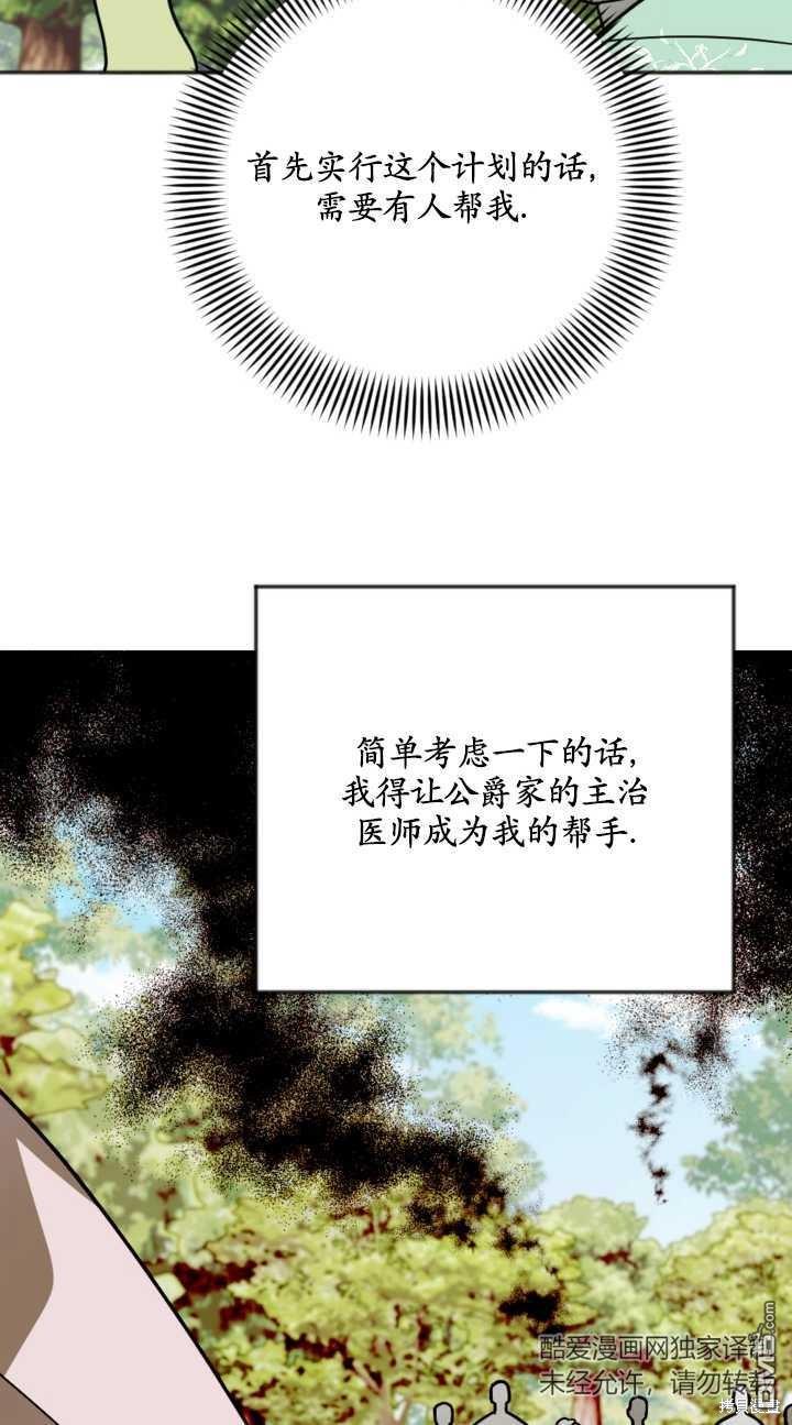 《我的结局应该是死亡》第16话 第22页