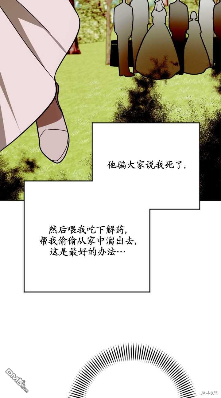 《我的结局应该是死亡》第16话 第23页
