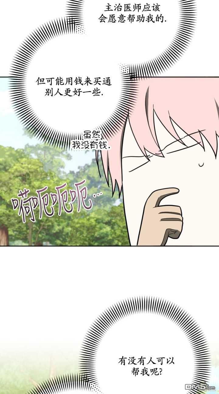 《我的结局应该是死亡》第16话 第24页