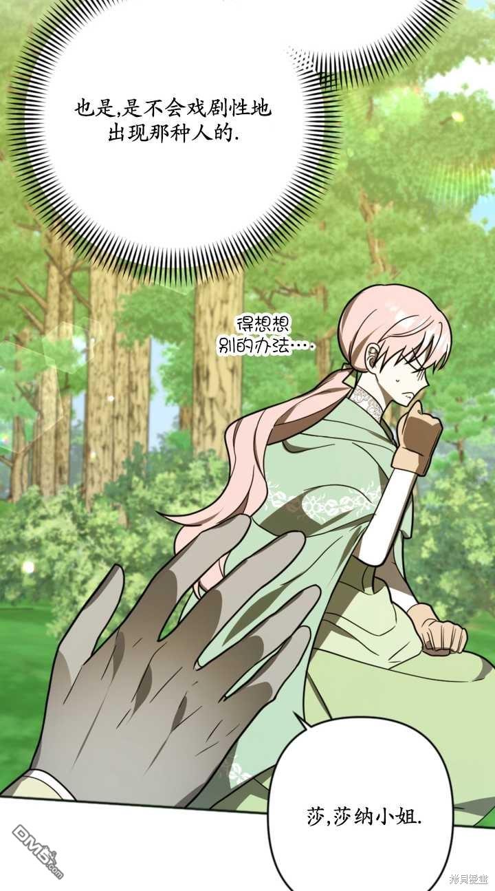 《我的结局应该是死亡》第16话 第25页