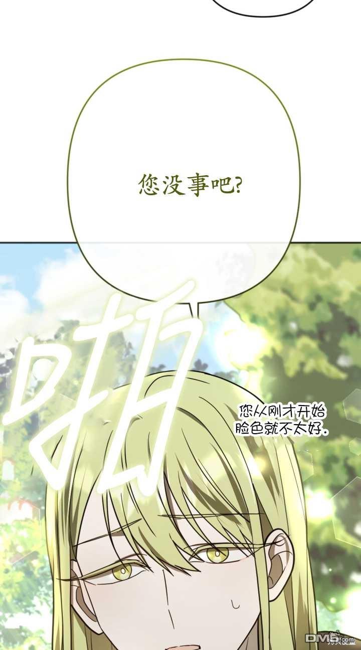 《我的结局应该是死亡》第16话 第26页