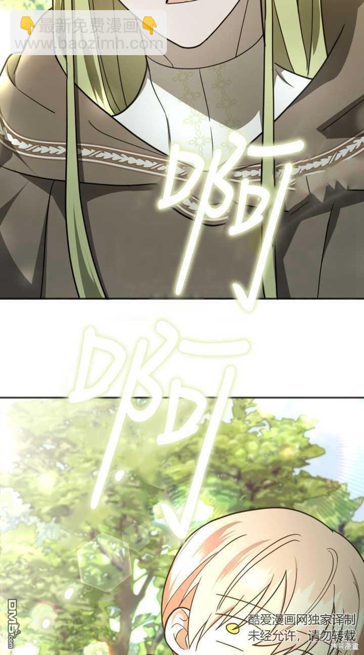 《我的结局应该是死亡》第16话 第27页