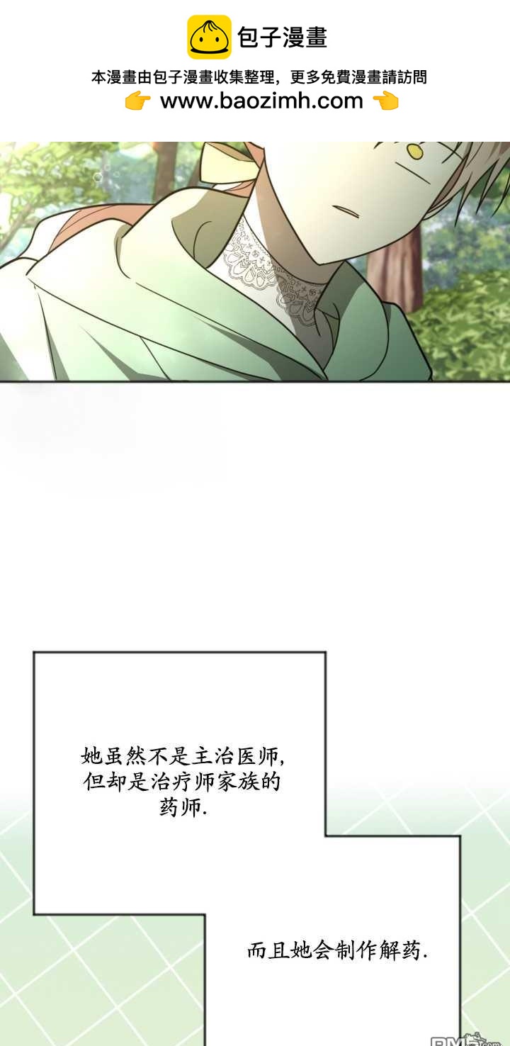 《我的结局应该是死亡》第16话 第28页