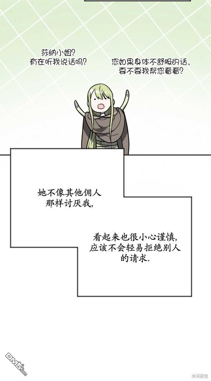 《我的结局应该是死亡》第16话 第29页