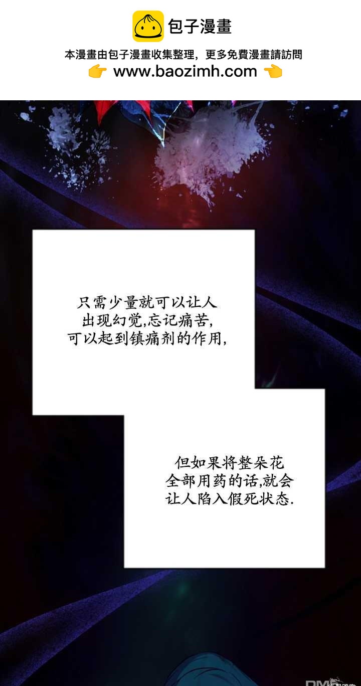 《我的结局应该是死亡》第16话 第2页