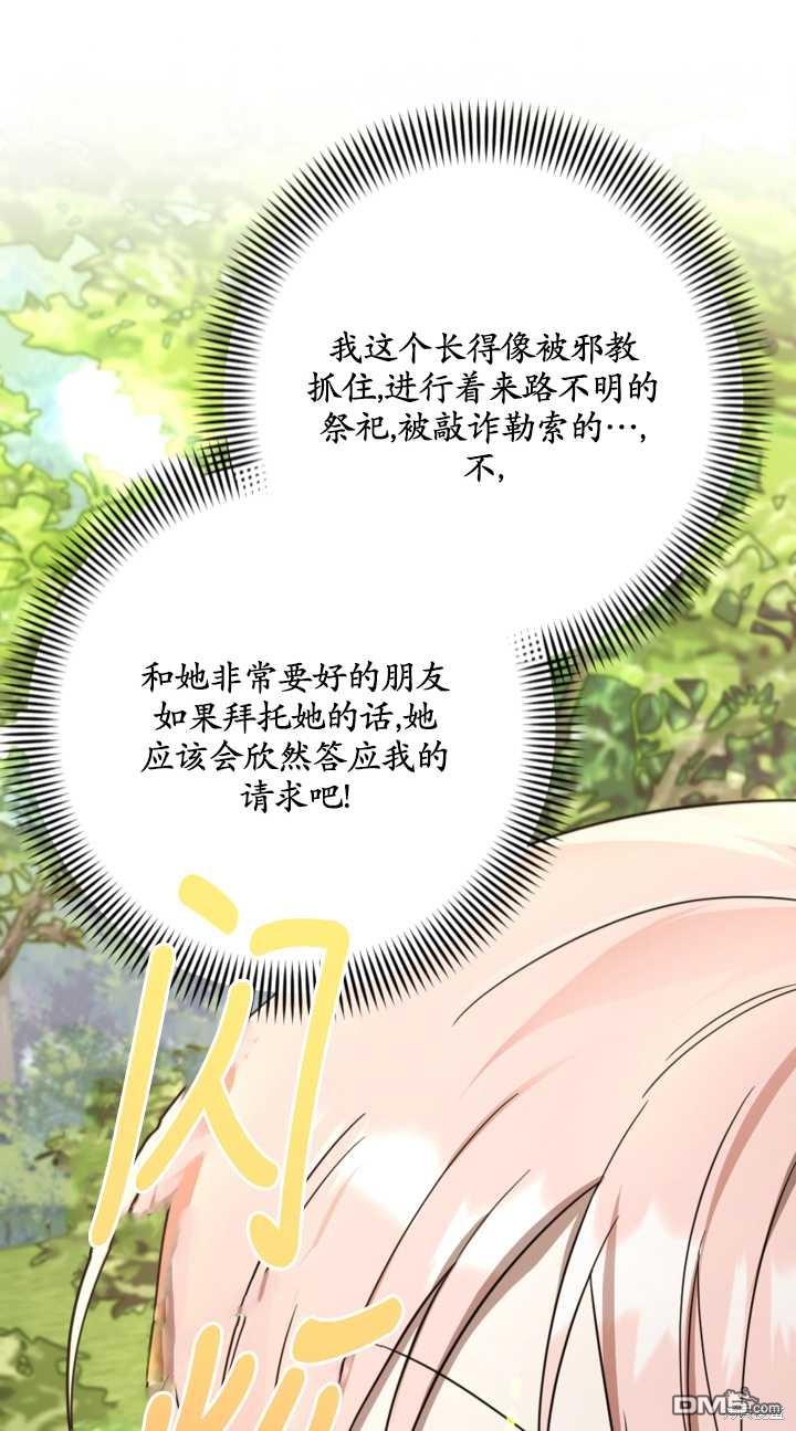 《我的结局应该是死亡》第16话 第30页