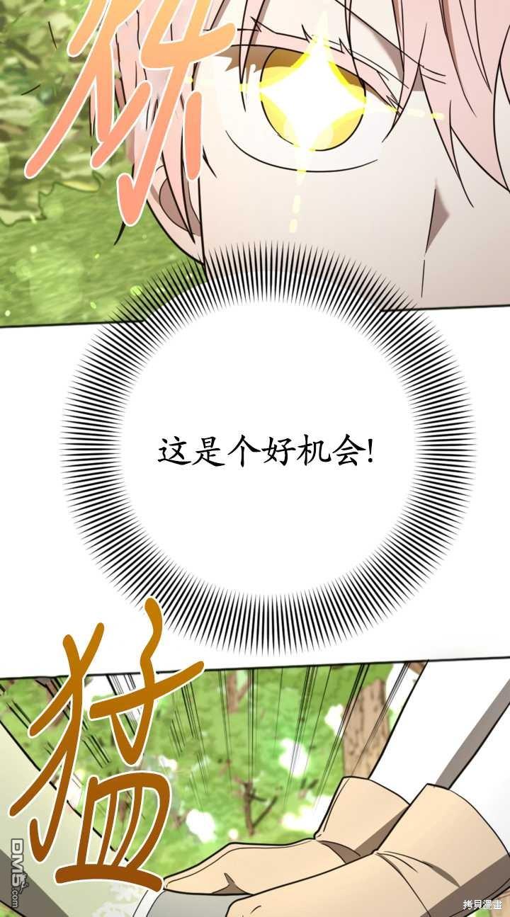 《我的结局应该是死亡》第16话 第31页