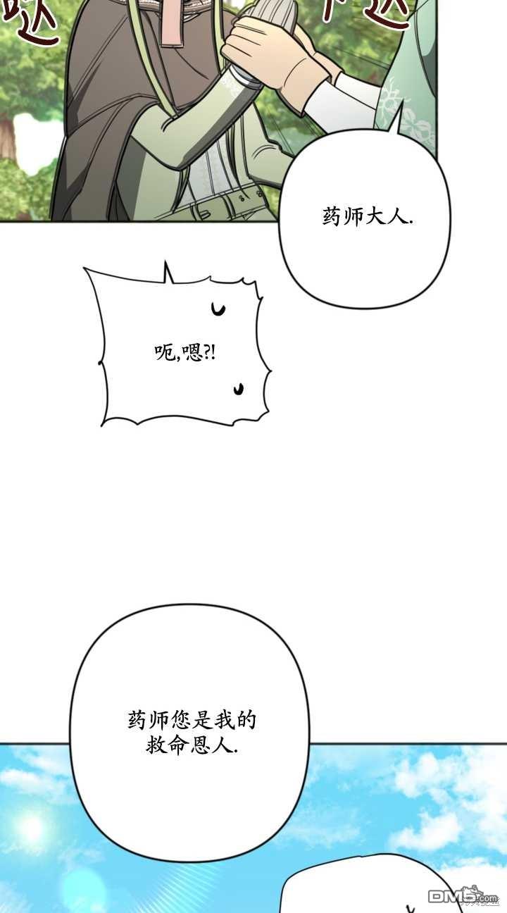 《我的结局应该是死亡》第16话 第33页