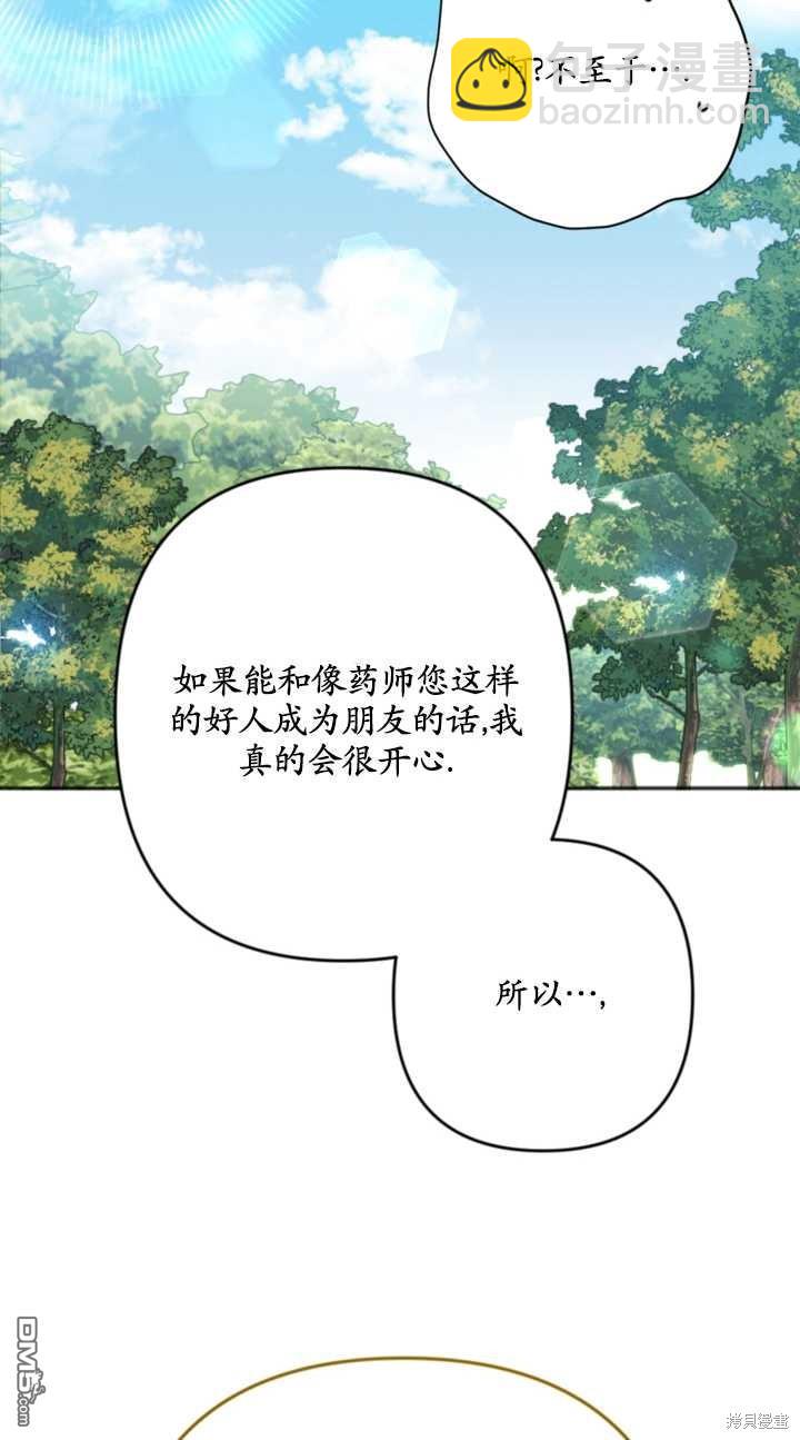 《我的结局应该是死亡》第16话 第34页